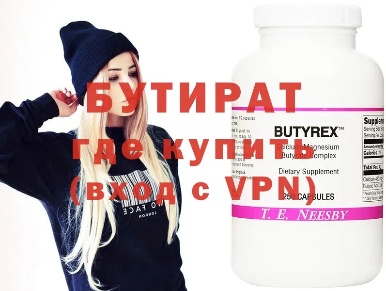 БУТИРАТ 99%  купить наркоту  Абинск 